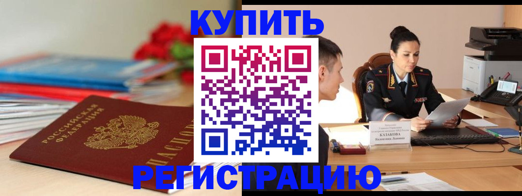 временная регистрация в квартире в Лангепасе