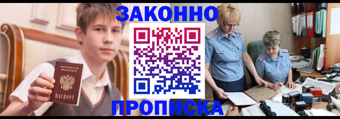 временная регистрация для школы в Лангепасе